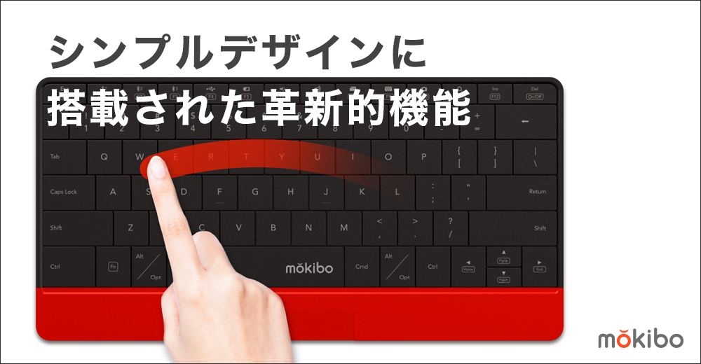 タッチパッドキーボード mokibo