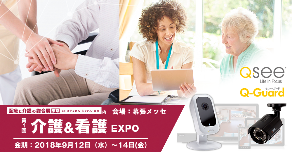 第１回 介護＆看護EXPO 東京 出展情報