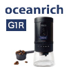 oceanrich・電動ミル復刻版！「oceanrich
              自動コーヒーミル G1R」2022年11月3日(木)より販売を開始