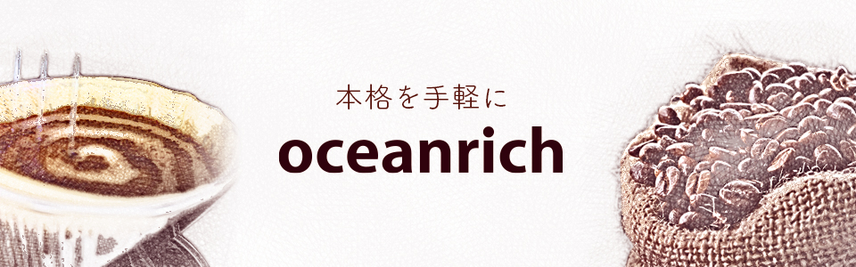 oceanrichシリーズページ