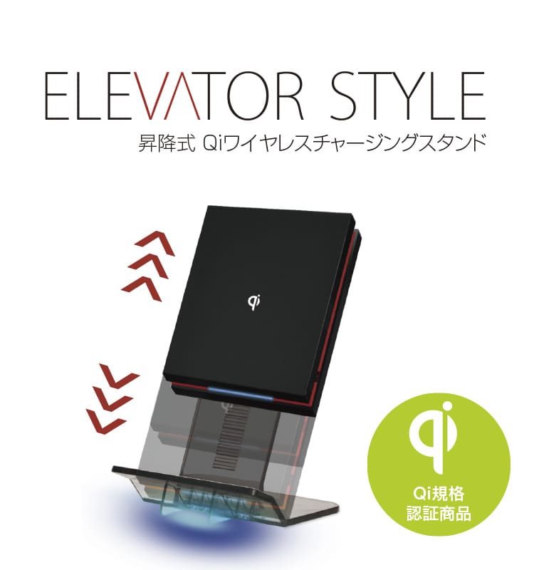 ELEVATOR STYLE(エレベータスタイル)