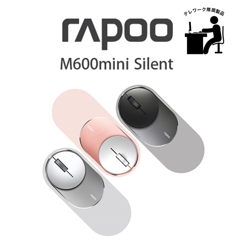 rapoo(ラプー)M600miniワイヤレスサイレントマウス