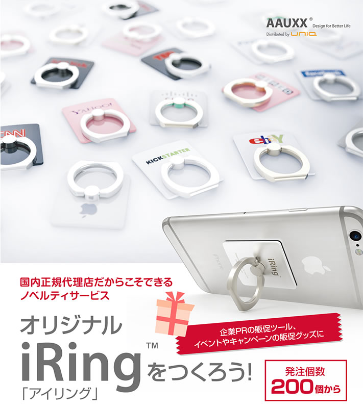 オリジナルiRingを作ろう