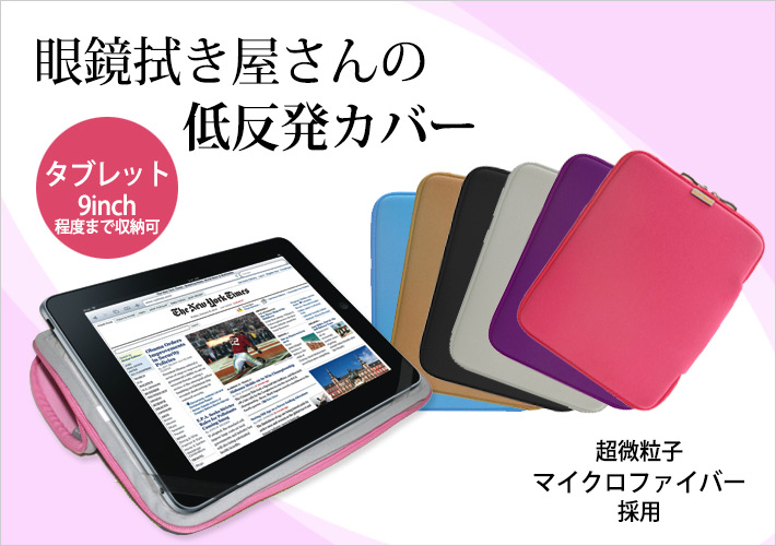 iPad・タブレットケース