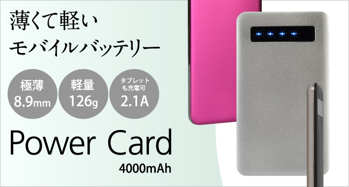 Power Card