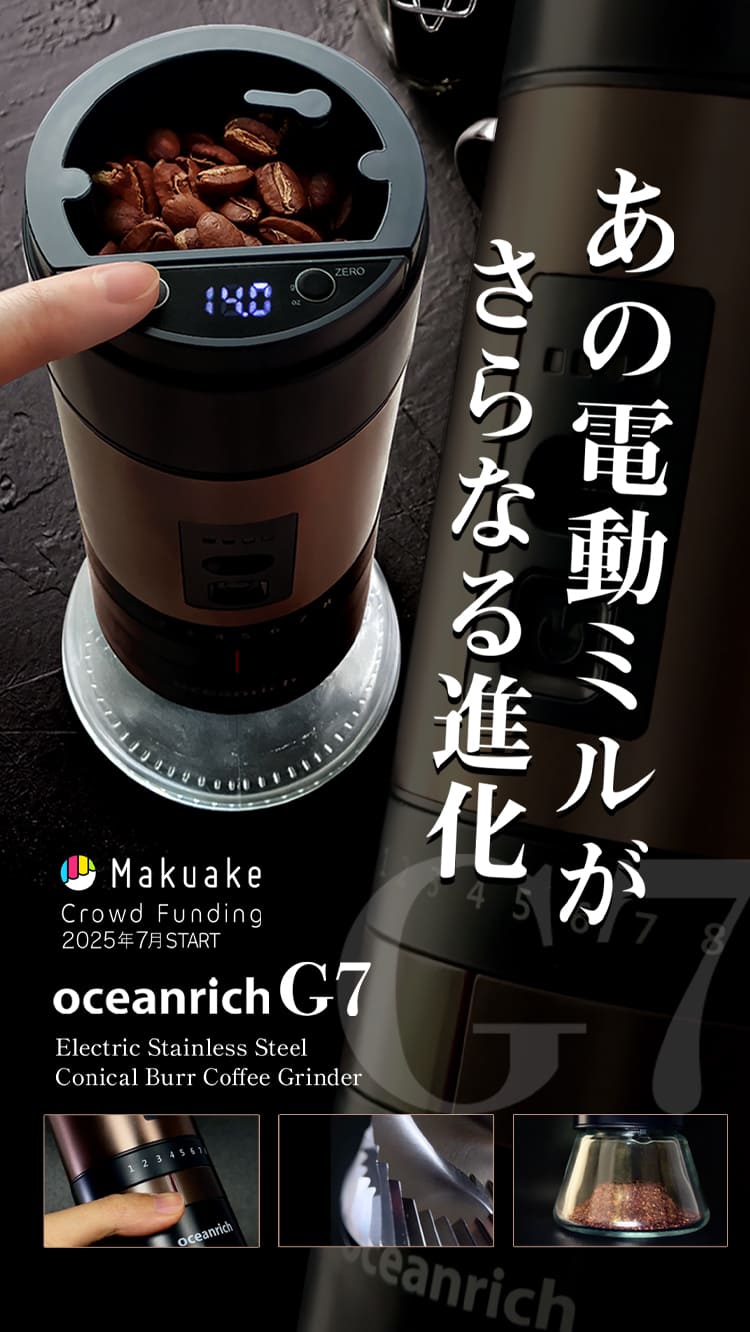 oceanrich最新モデル G7