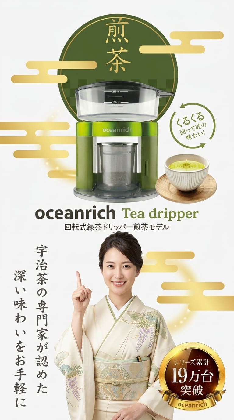 oceanrich tea 公式ページ