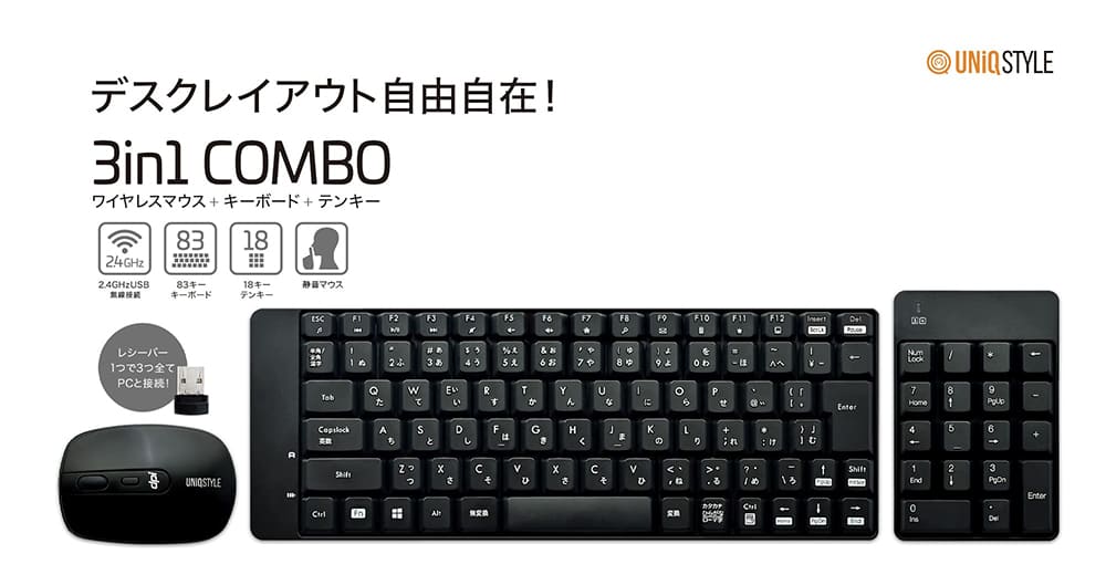 3in1 コンボ