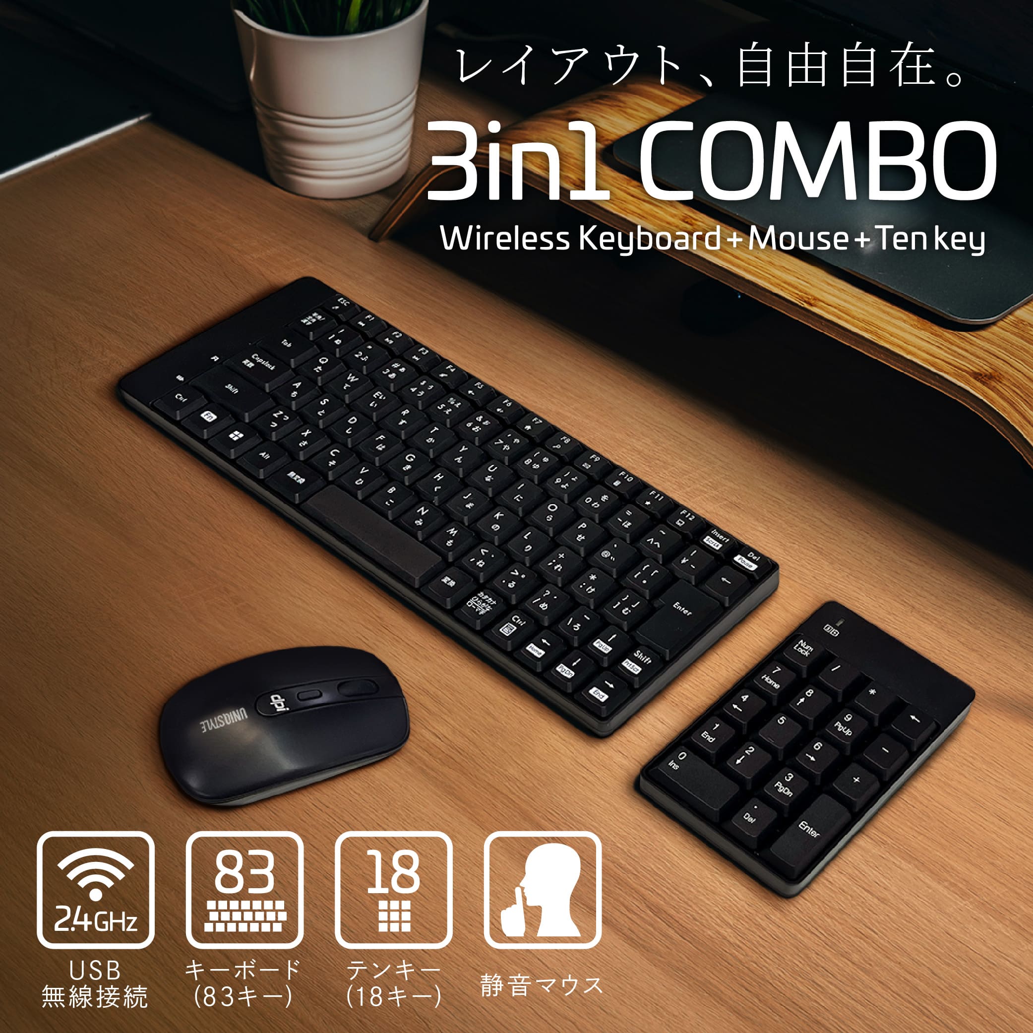3in1 コンボキーボード