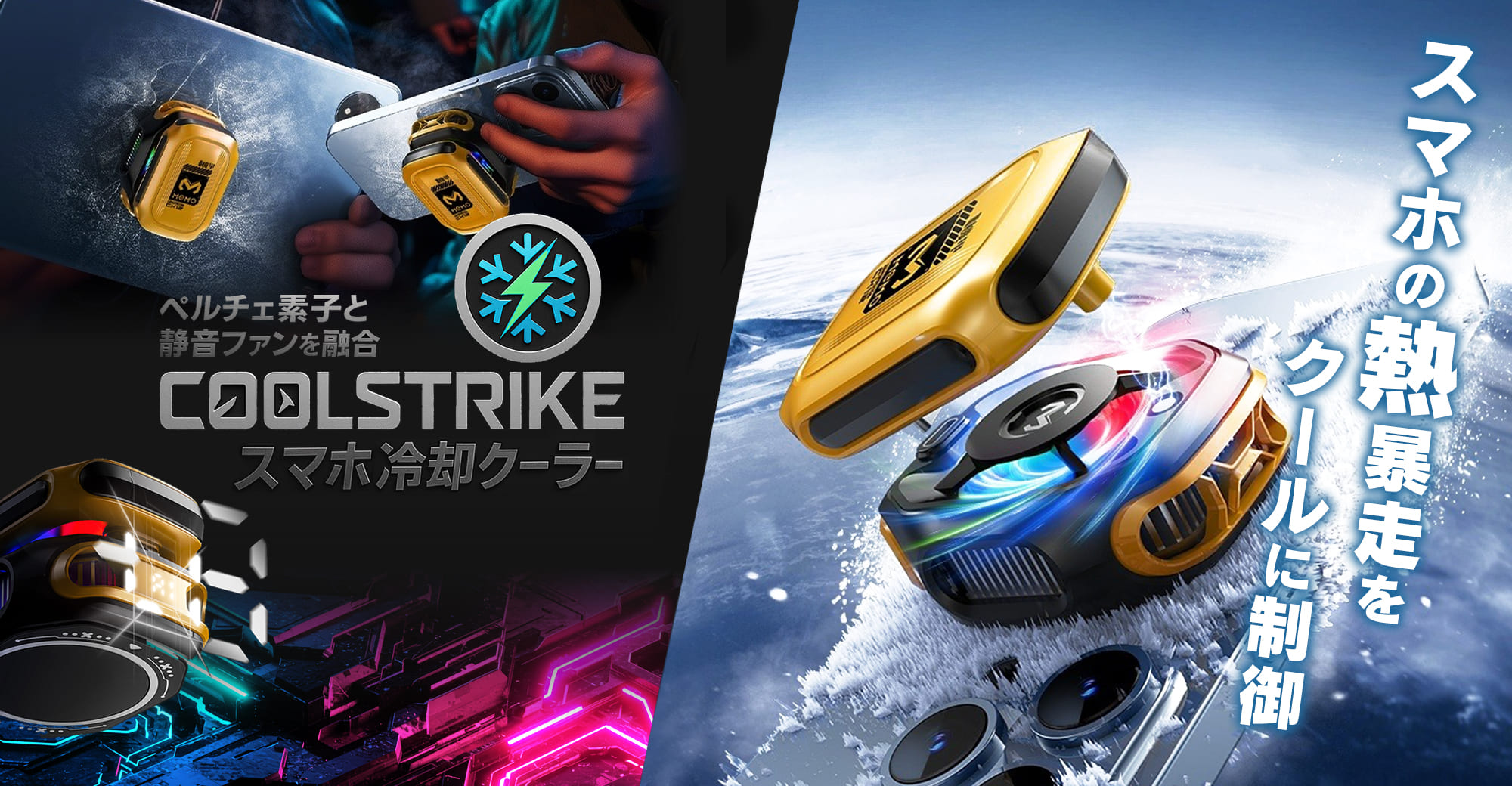 CoolStrike
