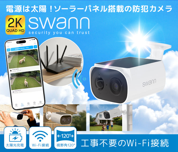ニュースリリース |太陽光で動く次世代セキュリティ Swann「EVO