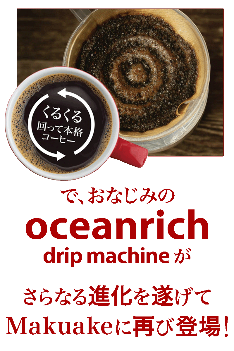 oceanrich OUTDOOR（オーシャンリッチ アウトドア）がMakuakeに登場