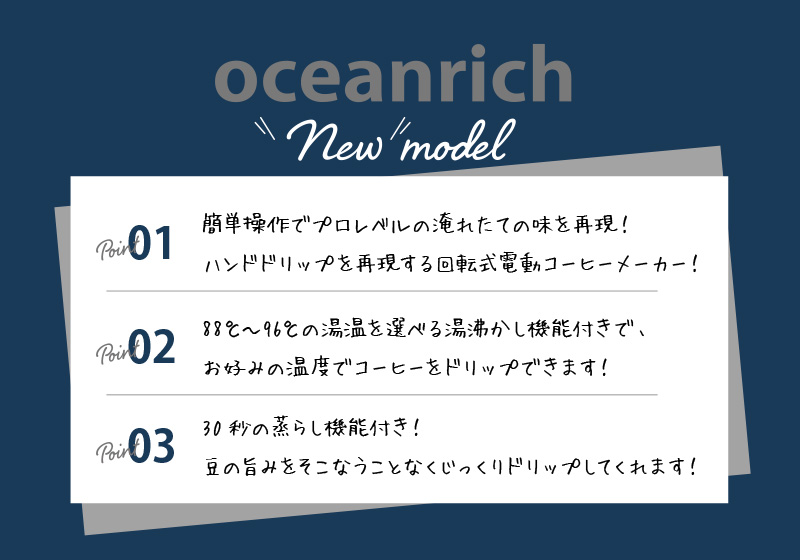 oceanrich新モデルポイント