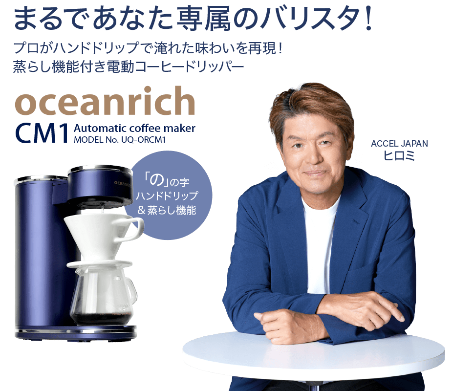 oceanrich CM1の特徴