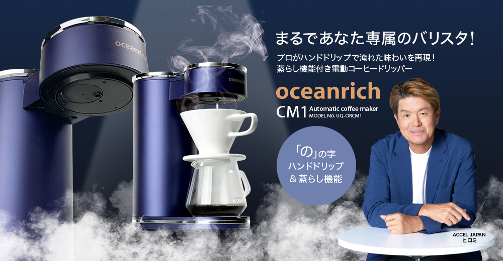 oceanrich CM1