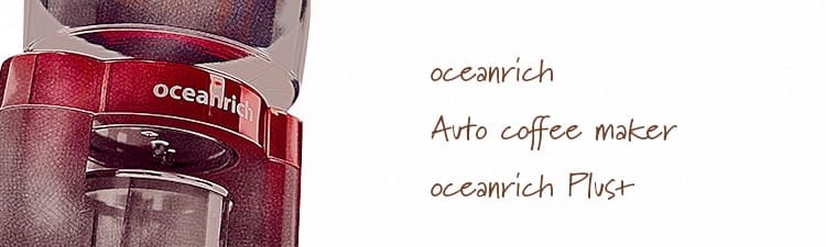 oceanrich自動コーヒーメーカー