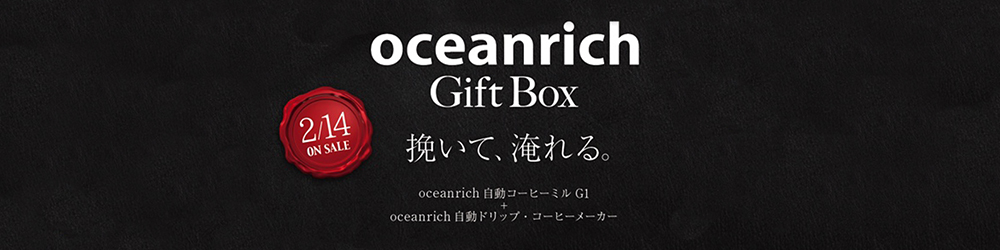 oceanrichを贈り物に