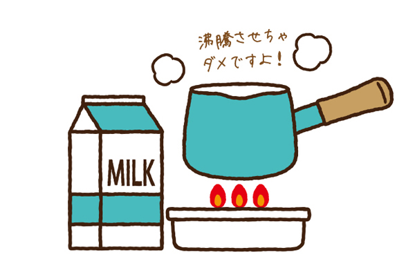 ミルク沸かし方