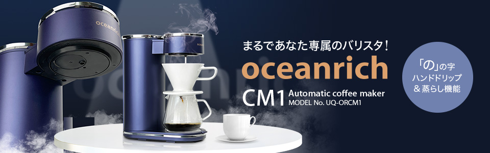 oceanrich(オーシャンリッチ) CM1(シーエムワン)