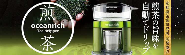 oceanrich 自動ドリップ・コーヒーメーカー oceanrich Plus (オーシャンリッチプラス)