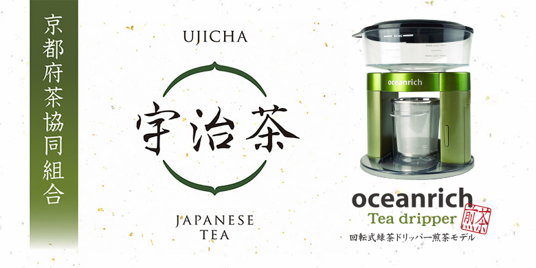 京都府茶共同組合ロゴとoceanrich煎茶モデル