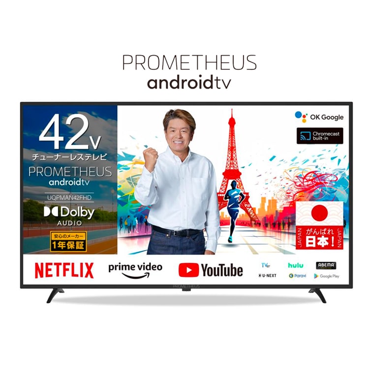 PROMETHEUS androidTV 42型