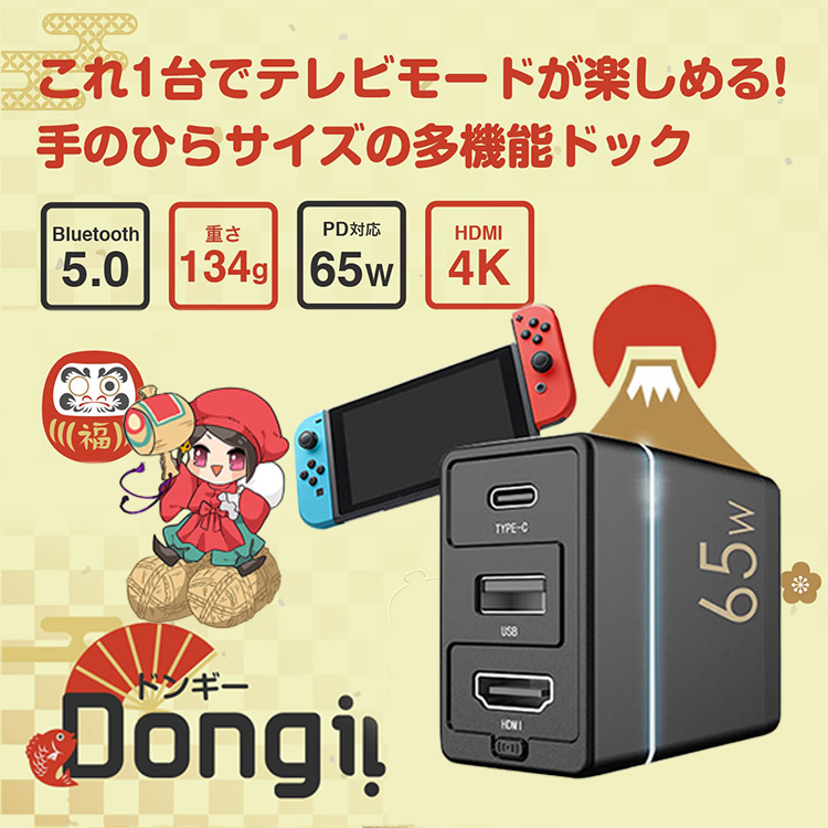 Dongii(ドンギー)
