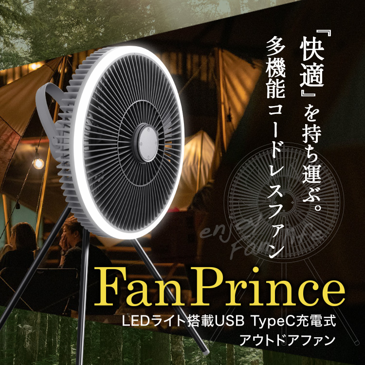 FanPrince(ファンプリンス)