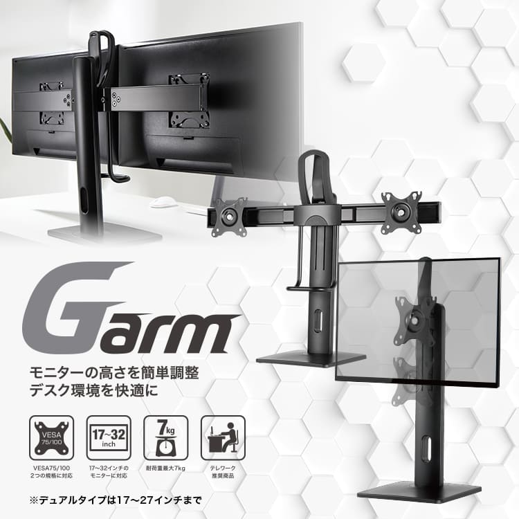 G-ARM 昇降式・垂直軸