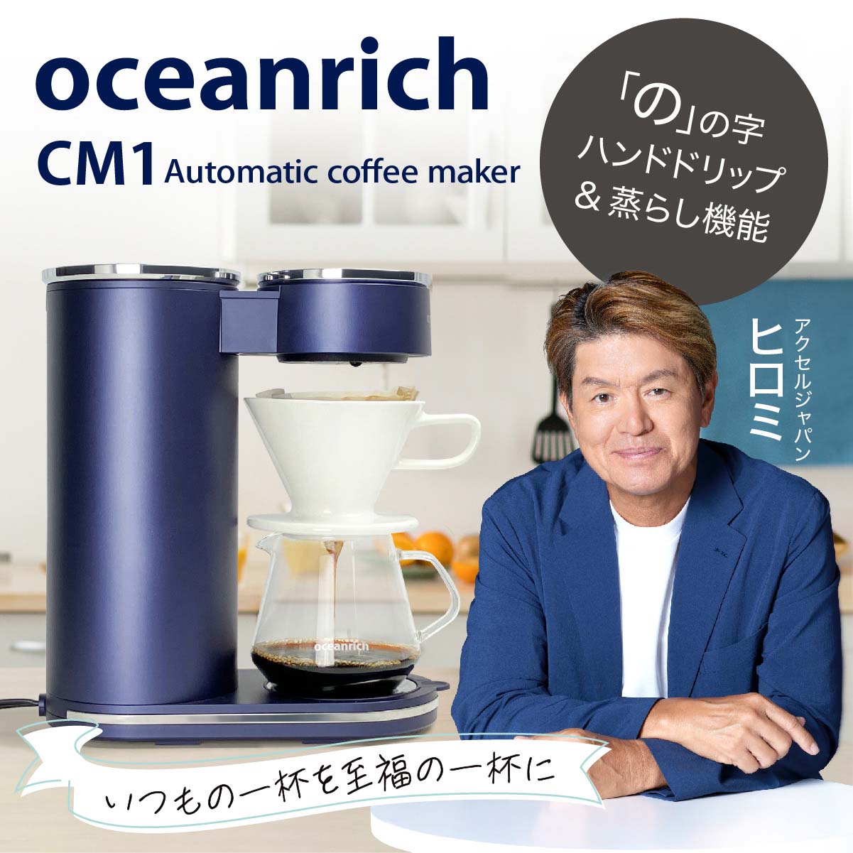 oceanrich_CM1
