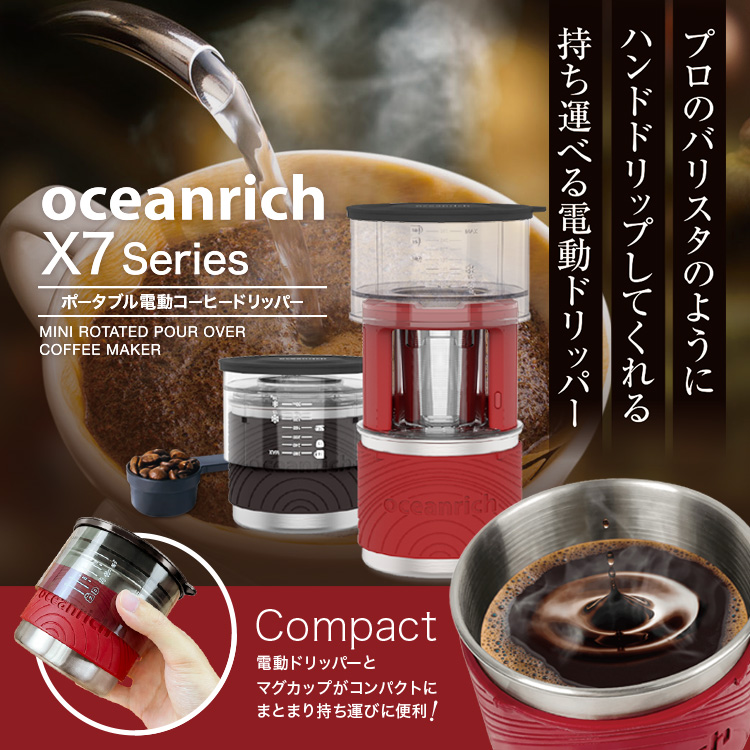 oceanrich X7シリーズ