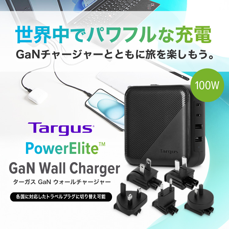 ターガスGaNチャージャー100W