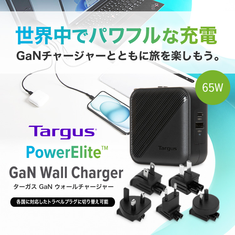 ターガスGaNチャージャー65W