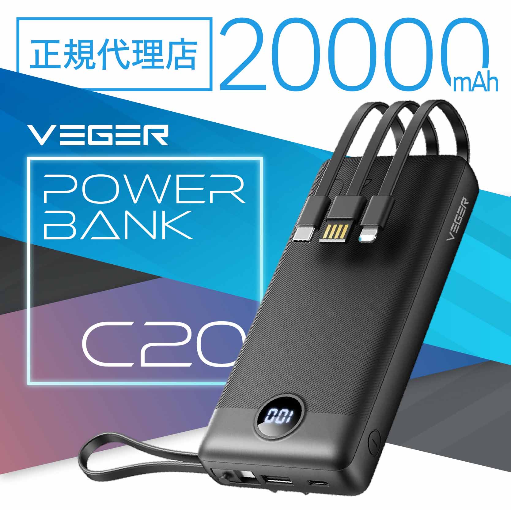 VEGER C20