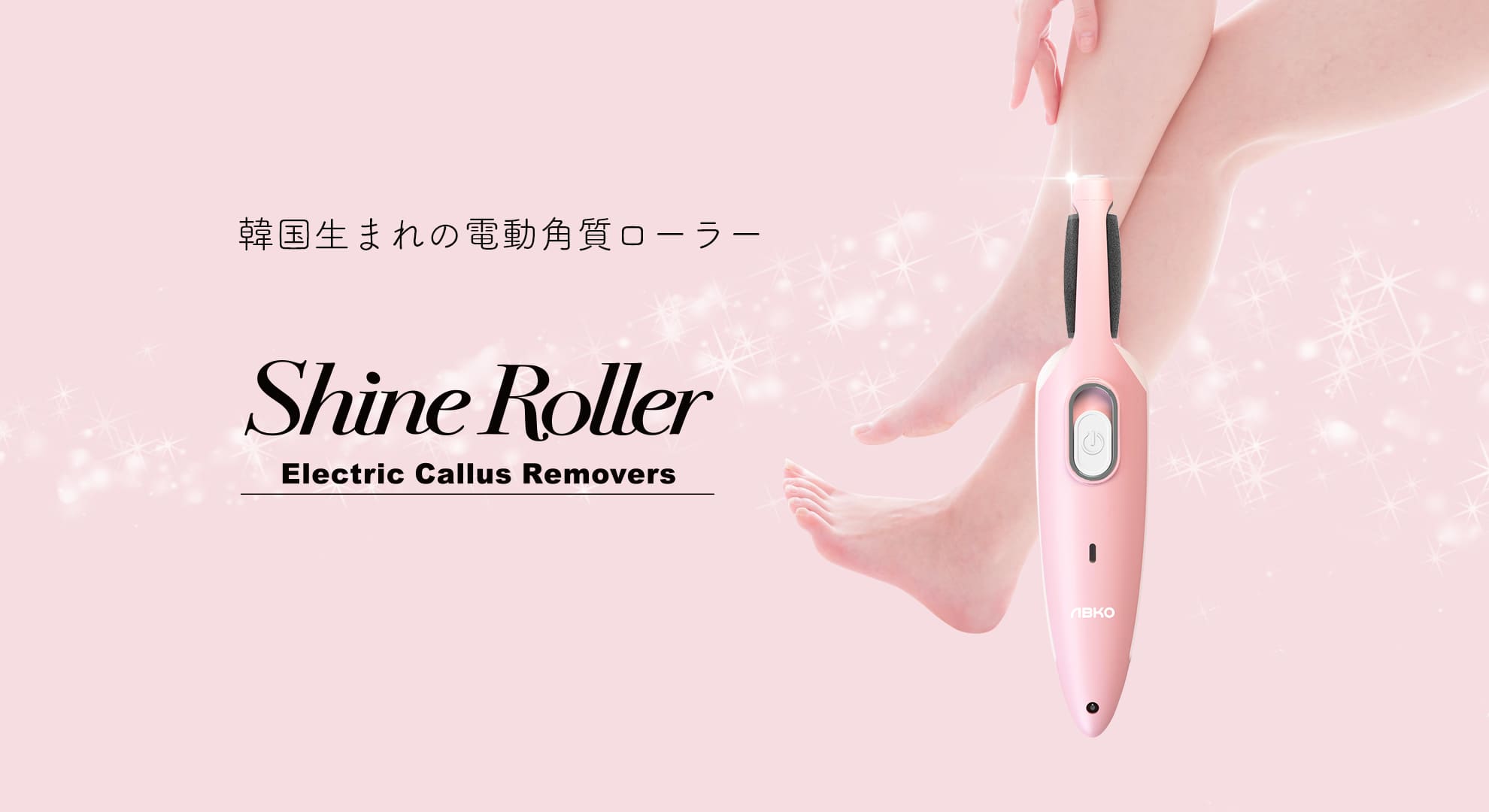 Shine roller(シャインローラー)トップ画像