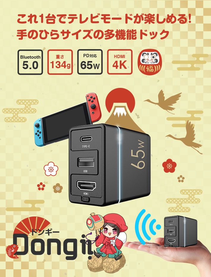 Dongiiスマホ用トップ画面