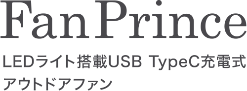 多機能コードレスファン ロゴイメージ