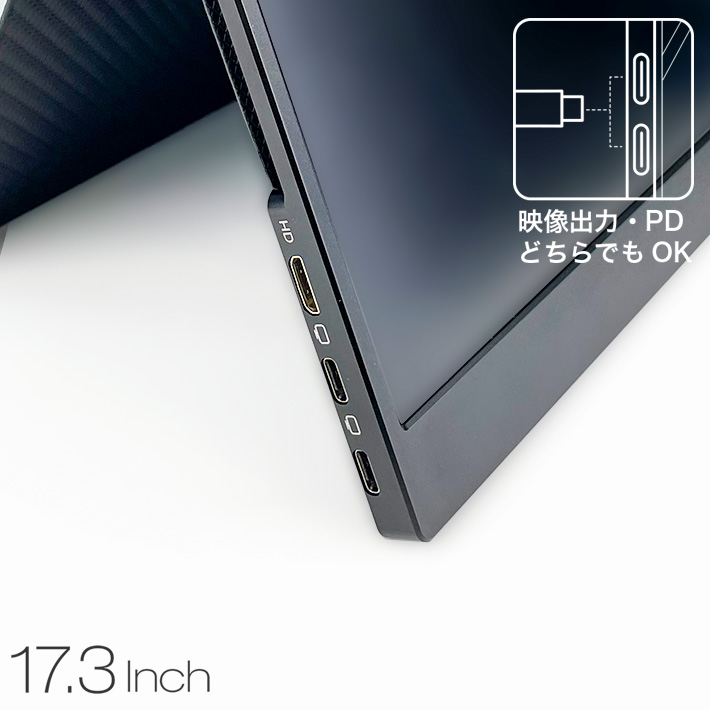 プロメテウス モバイルモニター 17.3インチ