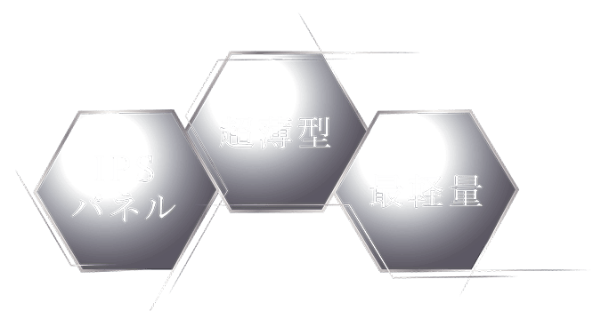 プロメテウスモニター 3つの特徴