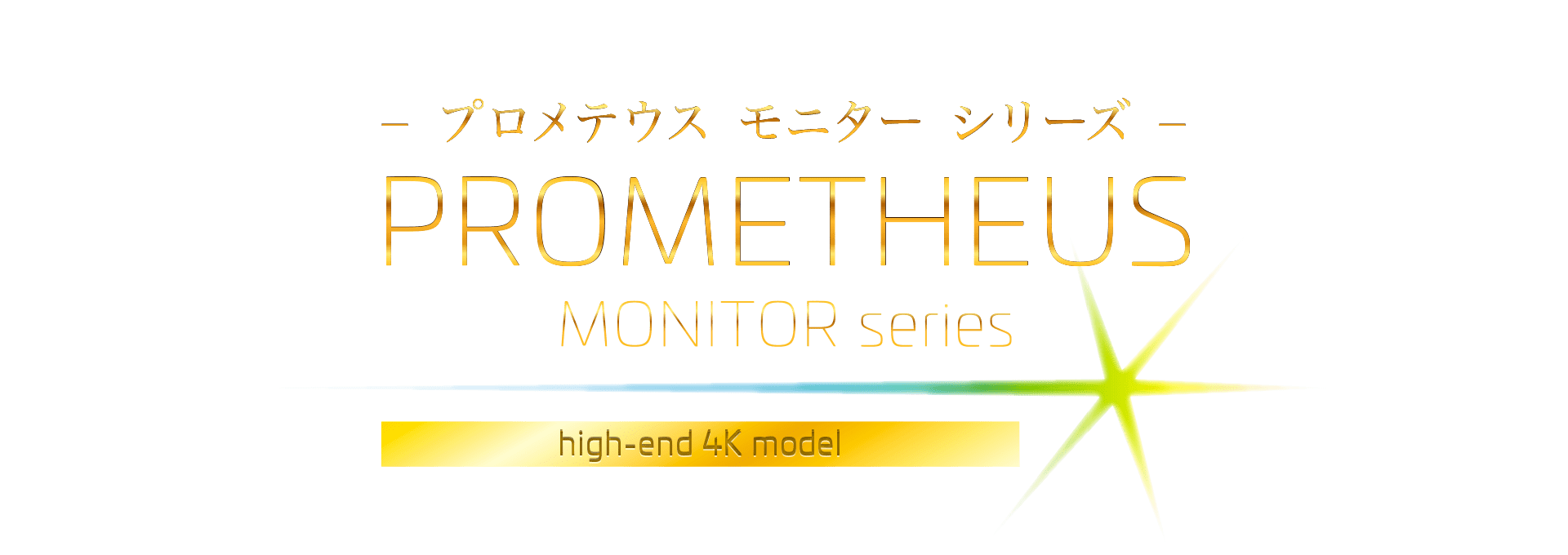 PROMETHEUSロゴ