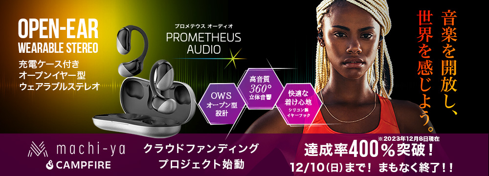 PROMETHEUS AUDIO（プロメテウス オーディオ）トップ画像