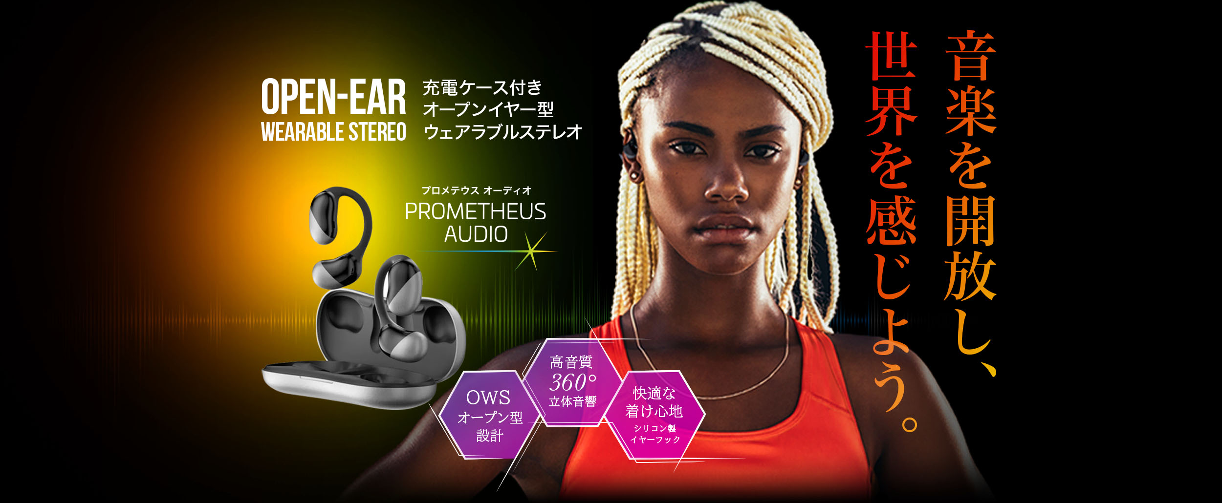 PROMETHEUS AUDIO(プロメテウスオーディオ)トップイメージ