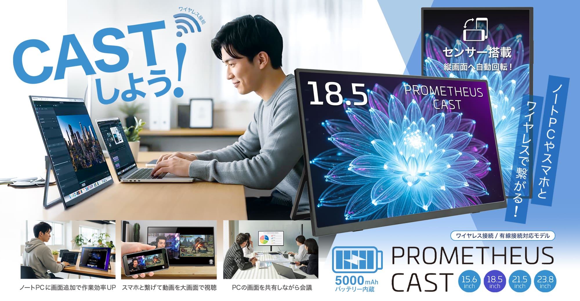 PROMETHEUS CAST 18.5インチ ワイヤレスモニター