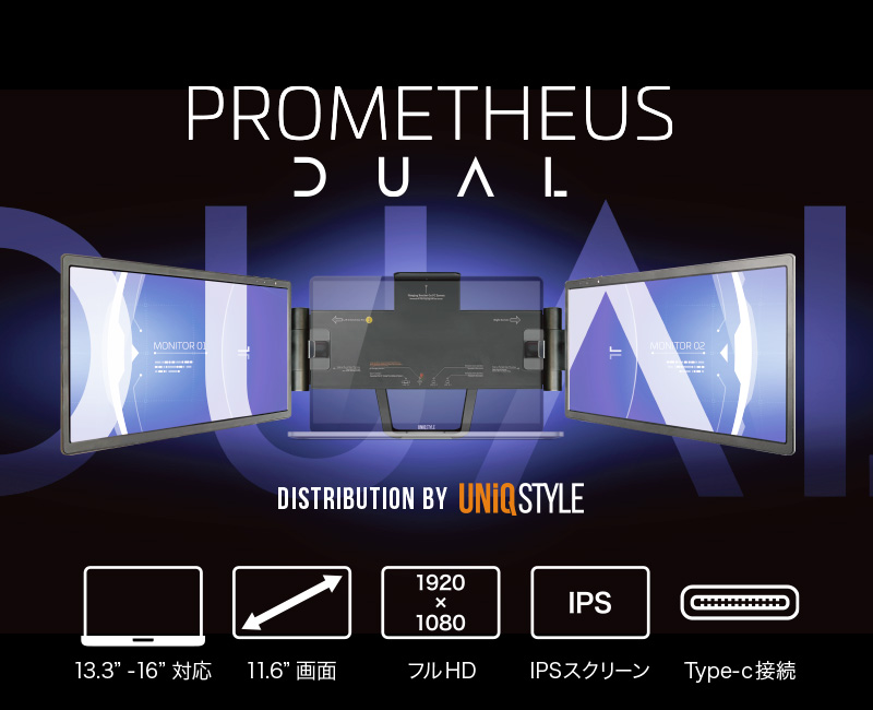 プロメテウスデュアル トップイメージ