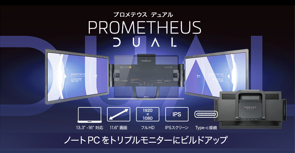 PROMETHEUS DUAL (プロメテウス デュアル)トップイメージ