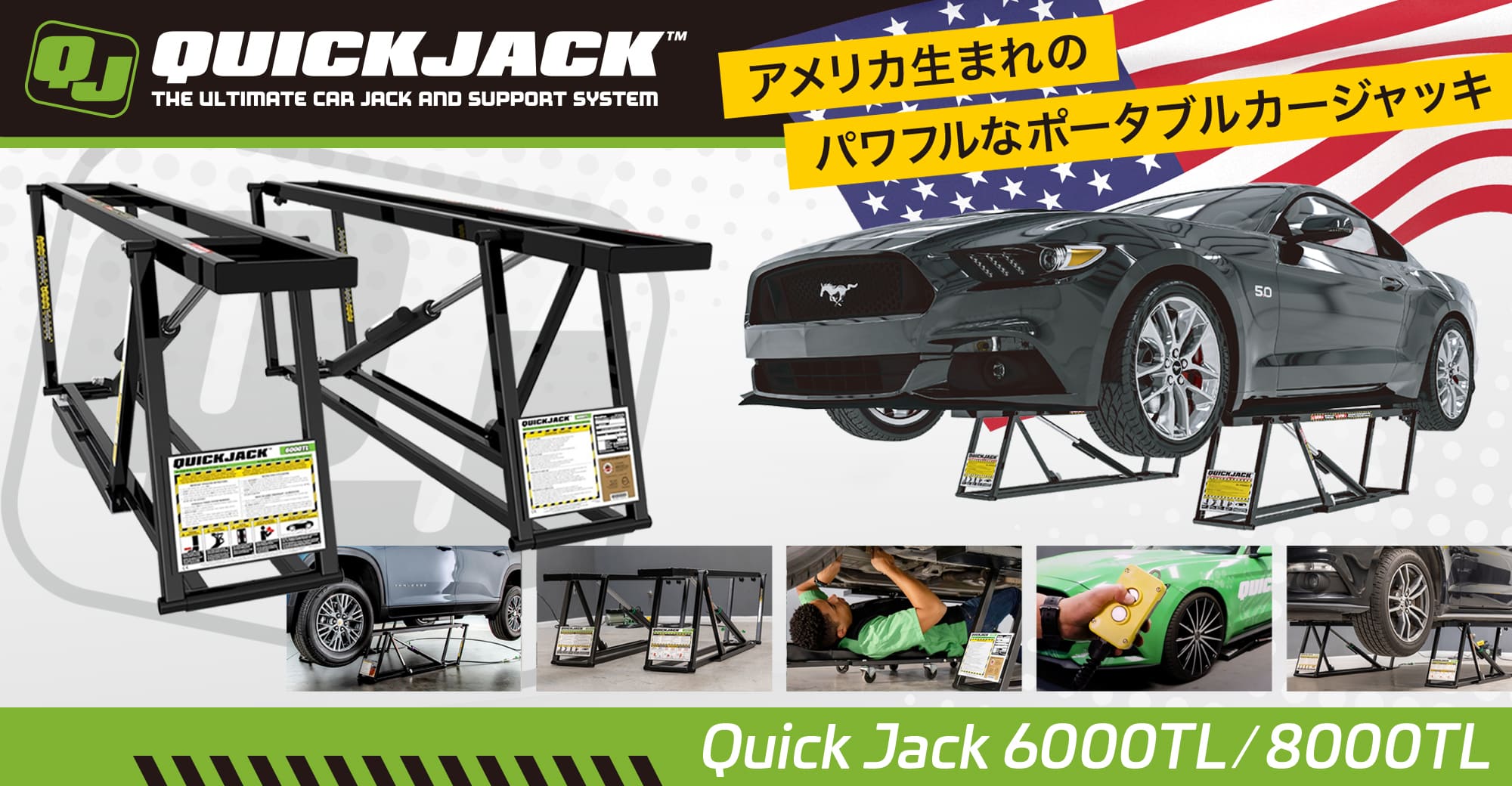 QuickJack 新機種モデル登場バナー