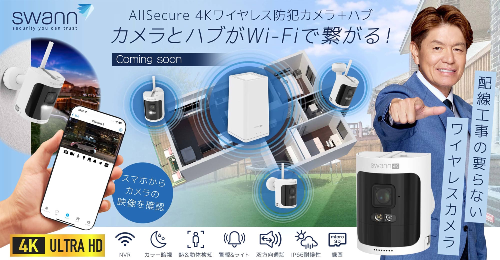 Swann 最新ワイヤレスカメラ