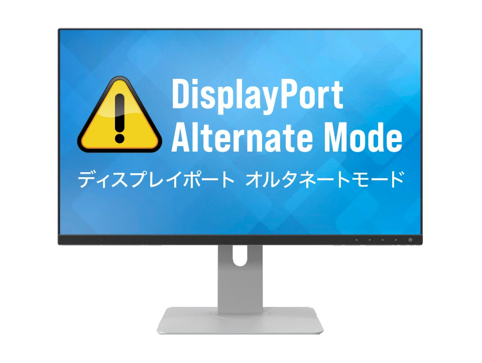 オルタネートモード