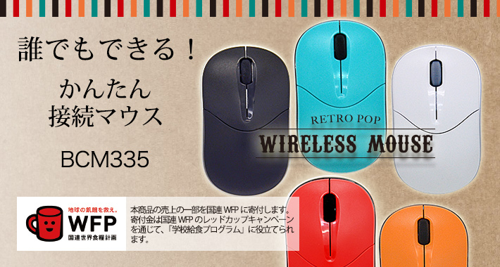 Basic Mouse BCM335