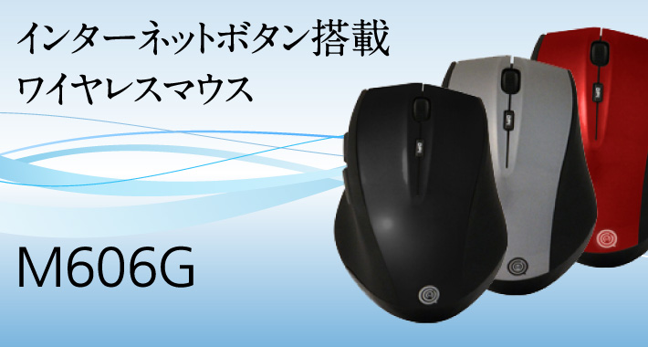 Basic Mouse M606G